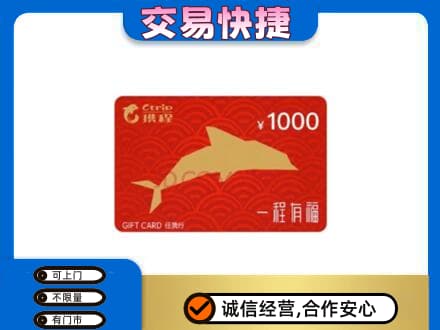 牡丹江购物卡回收携程任我行卡.jpg
