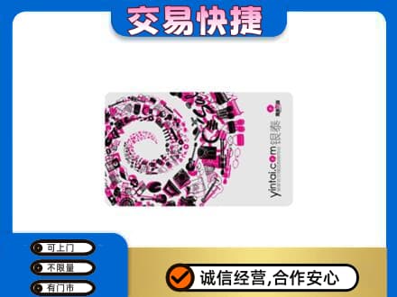 牡丹江购物卡回收银泰卡.jpg