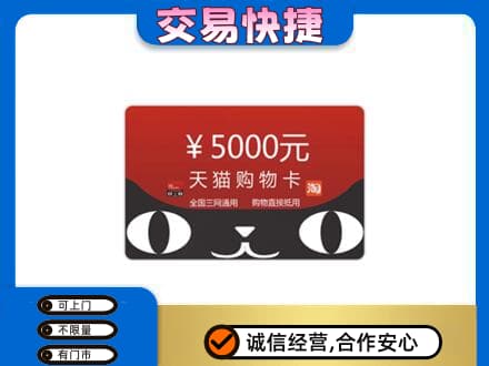 牡丹江购物卡回收天猫卡.jpg