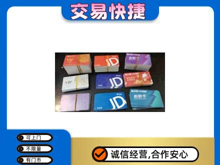 牡丹江购物卡回收商超卡.jpg