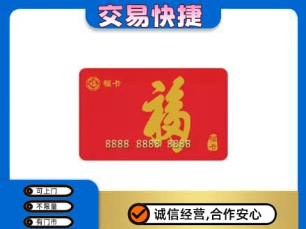 牡丹江购物卡回收福卡.jpg
