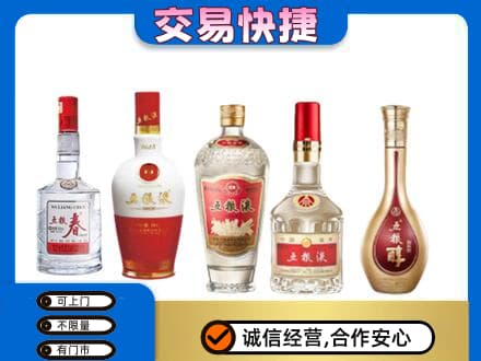 牡丹江名酒回收五粮液系列.jpg